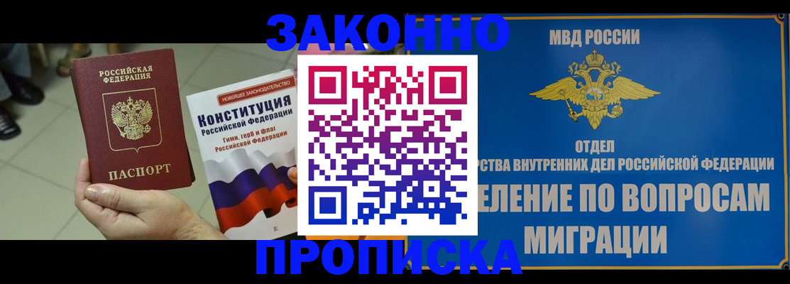 прописка для школы в Курской области
