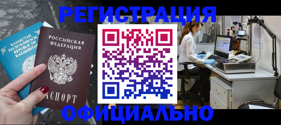 прописка иностранных граждан в Курской области