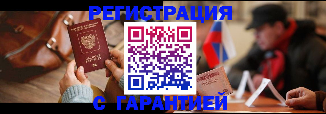 прописка ребенка в Курской области
