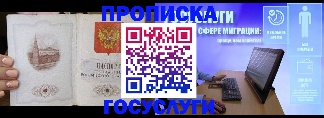 прописка для школы в Курской области