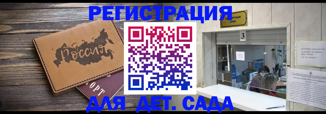 прописка в квартире в Курской области